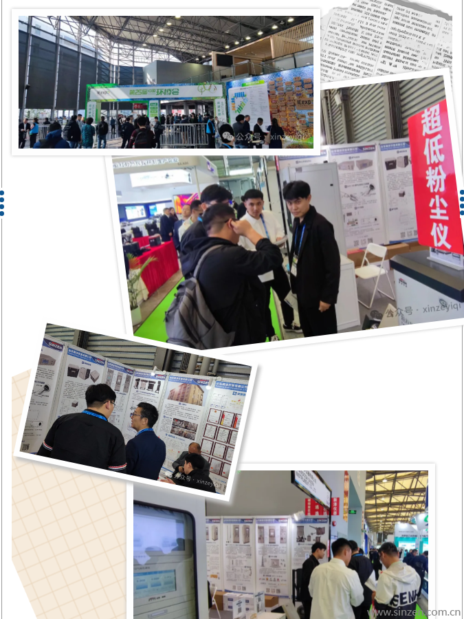 新澤儀器亮相第25屆中國環(huán)博會