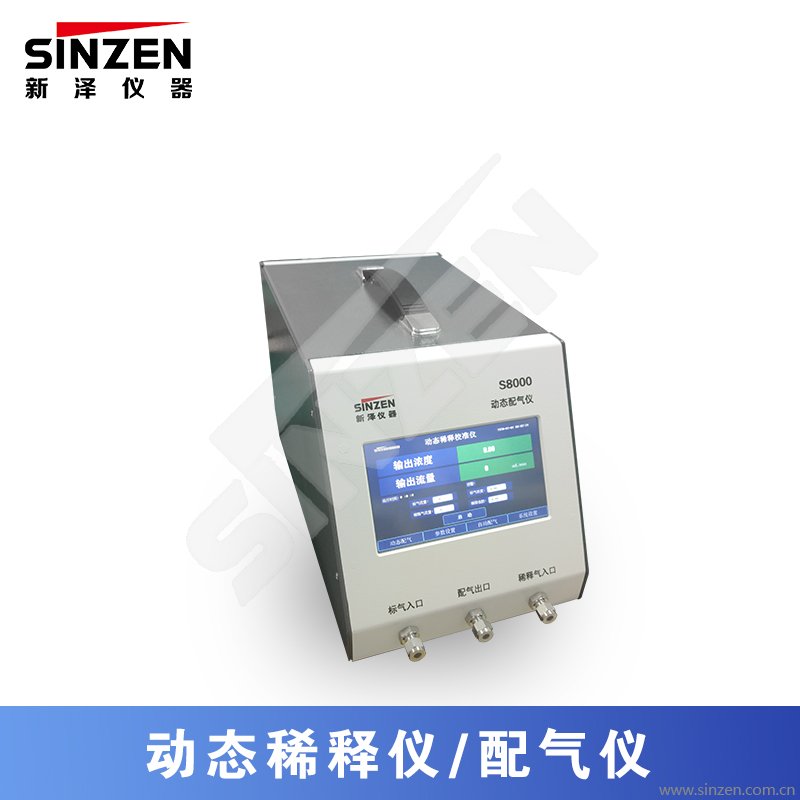 動態(tài)稀釋儀/配氣儀