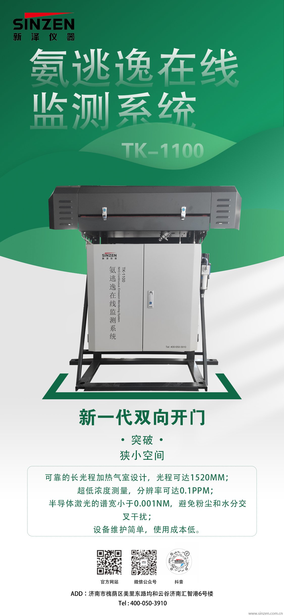 氨逃逸單頁(yè)