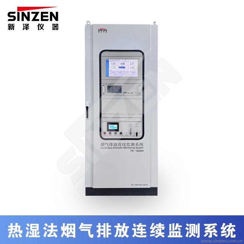 熱濕法煙氣在線監(jiān)測系統(tǒng)